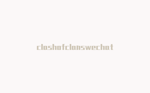 clashofclanswechat