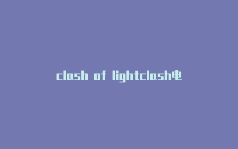 clash of lightclash电视安装包