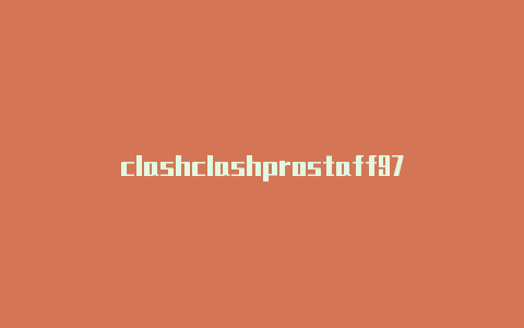 clashclashprostaff97一键订阅在