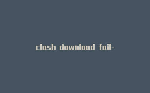 clash download fail-订阅地址