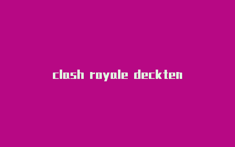 clash royale decktennis clash进不去