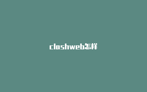 clashweb怎样