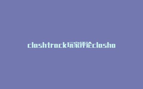 clashtrack玩家评论clashofclans电塔