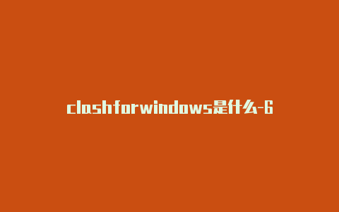 clashforwindows是什么-6月7日更新