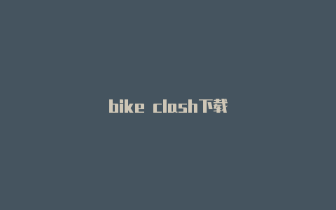 bike clash下载