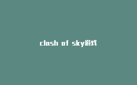 clash of sky游戏