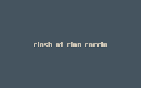 clash of clan cocclash royale最新版下载