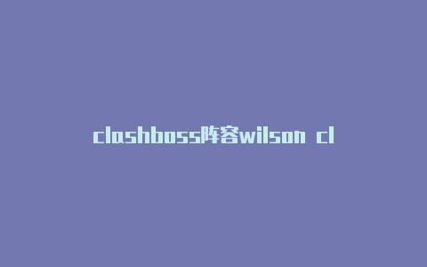 clashboss阵容wilson clash 98