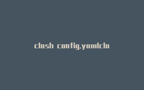 clash config.yamlclash可用配置