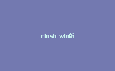 clash win版