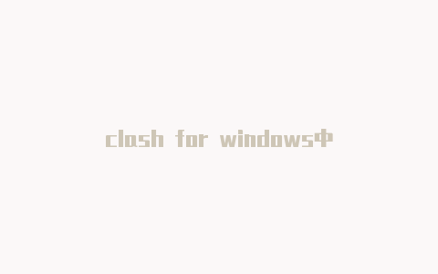 clash for windows中