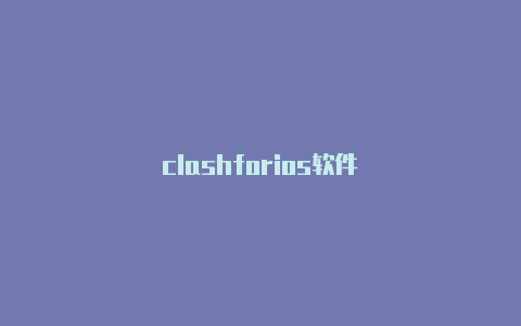 clashforios软件