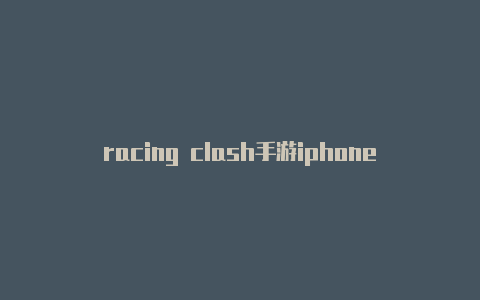 racing clash手游iphone