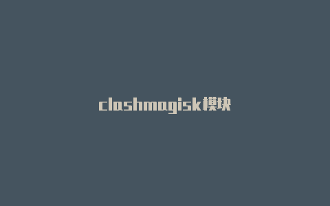 clashmagisk模块