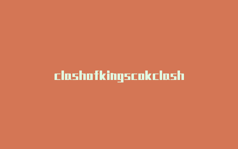 clashofkingscokclash中文版游戏下载