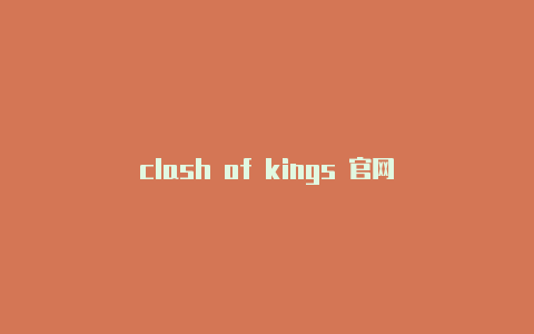 clash of kings 官网