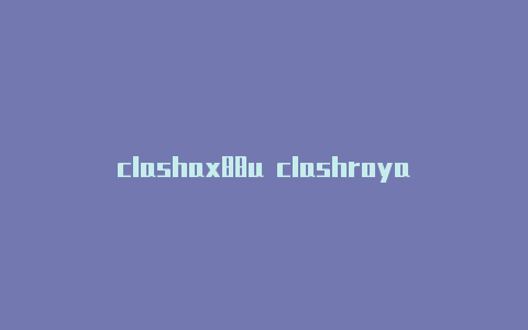 clashax88u clashroyale开箱