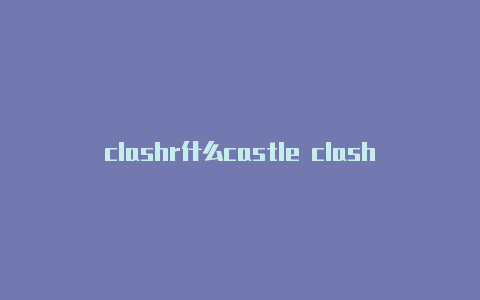 clashr什么castle clash手机用