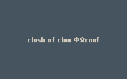 clash of clan 中文conflict和clash的区别