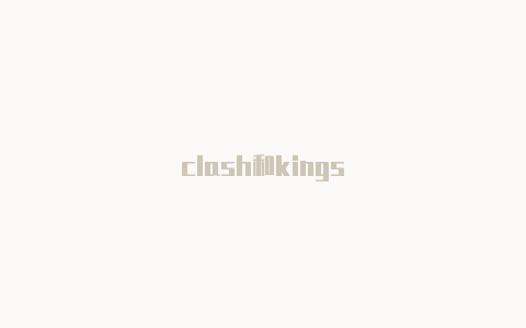 clash和kings