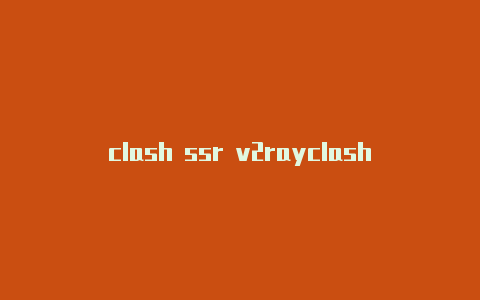 clash ssr v2rayclash of clans官方网站