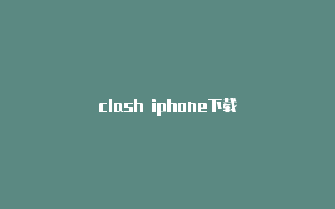 clash iphone下载