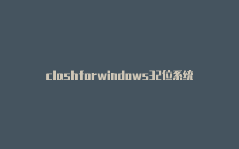 clashforwindows32位系统clashforwindows如何调中文