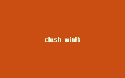 clash win版