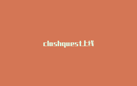 clashquest上线