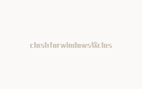 clashforwindows软clash100是碳素么件怎么用