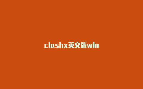 clashx英文版win