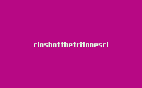 clashofthetritonesclashmac订阅