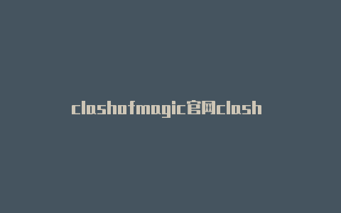 clashofmagic官网clash of empire手游下载