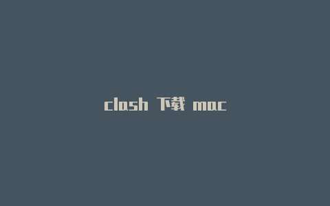 clash 下载 mac