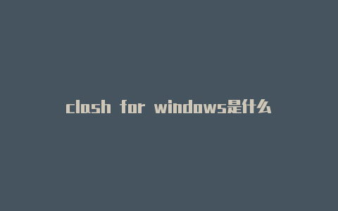 clash for windows是什么