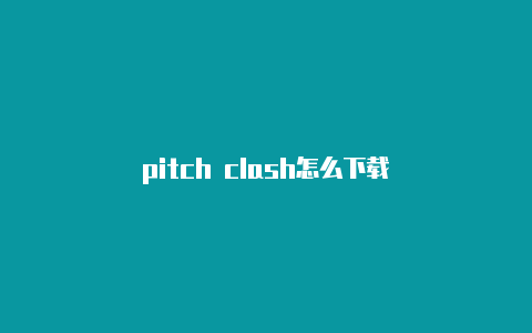 pitch clash怎么下载