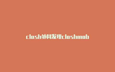 clash外网发现clashmob