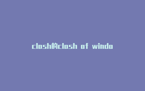 clash的clash of windows局域网global