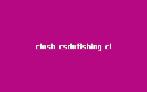 clash csdnfishing clash无法领取