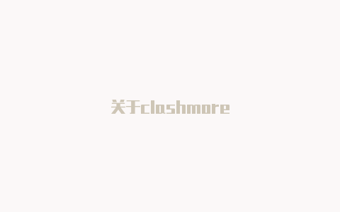 关于clashmore