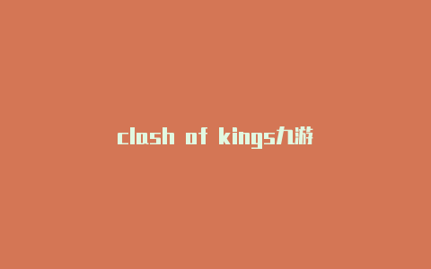 clash of kings九游