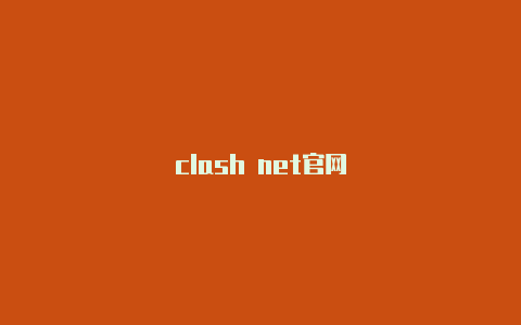 clash net官网