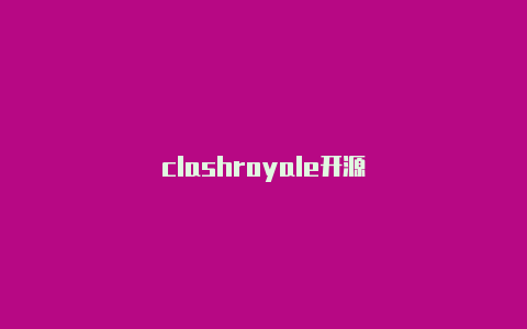 clashroyale开源