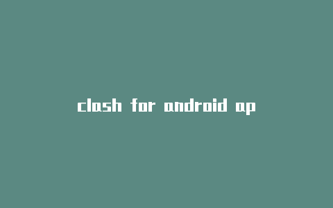 clash for android apk下载对某事持不同意见英语clash