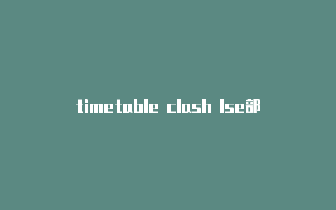 timetable clash lse部落冲突nulls clash