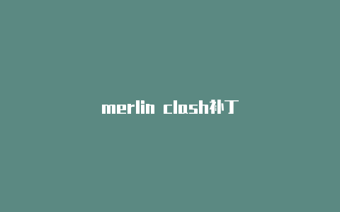 merlin clash补丁