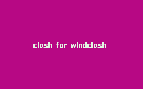 clash for windclash 教程ows订阅