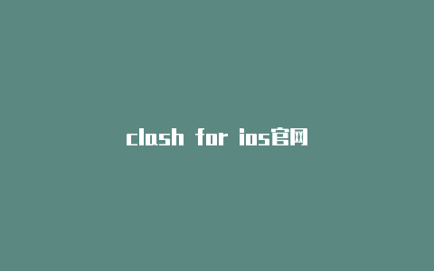 clash for ios官网