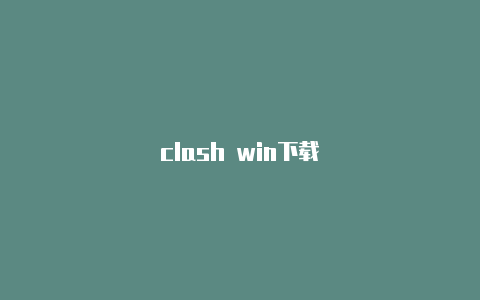 clash win下载