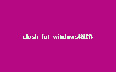 clash for windows教程作文clashofthegods